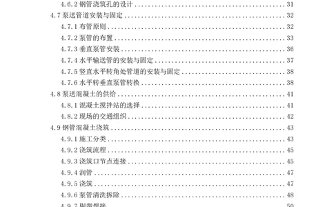 华侨城钢管自密实混凝土抛顶结合施工方案_2021-2023年优秀施组方案_施工方案_宜宾华侨城项目-华侨城钢管自密实混凝土抛顶结合施工方案_1.华侨城钢管自密实混凝土抛顶结合施工方案