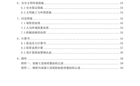 华侨城钢管自密实混凝土抛顶结合施工方案_2021-2023年优秀施组方案_施工方案_宜宾华侨城项目-华侨城钢管自密实混凝土抛顶结合施工方案_1.华侨城钢管自密实混凝土抛顶结合施工方案