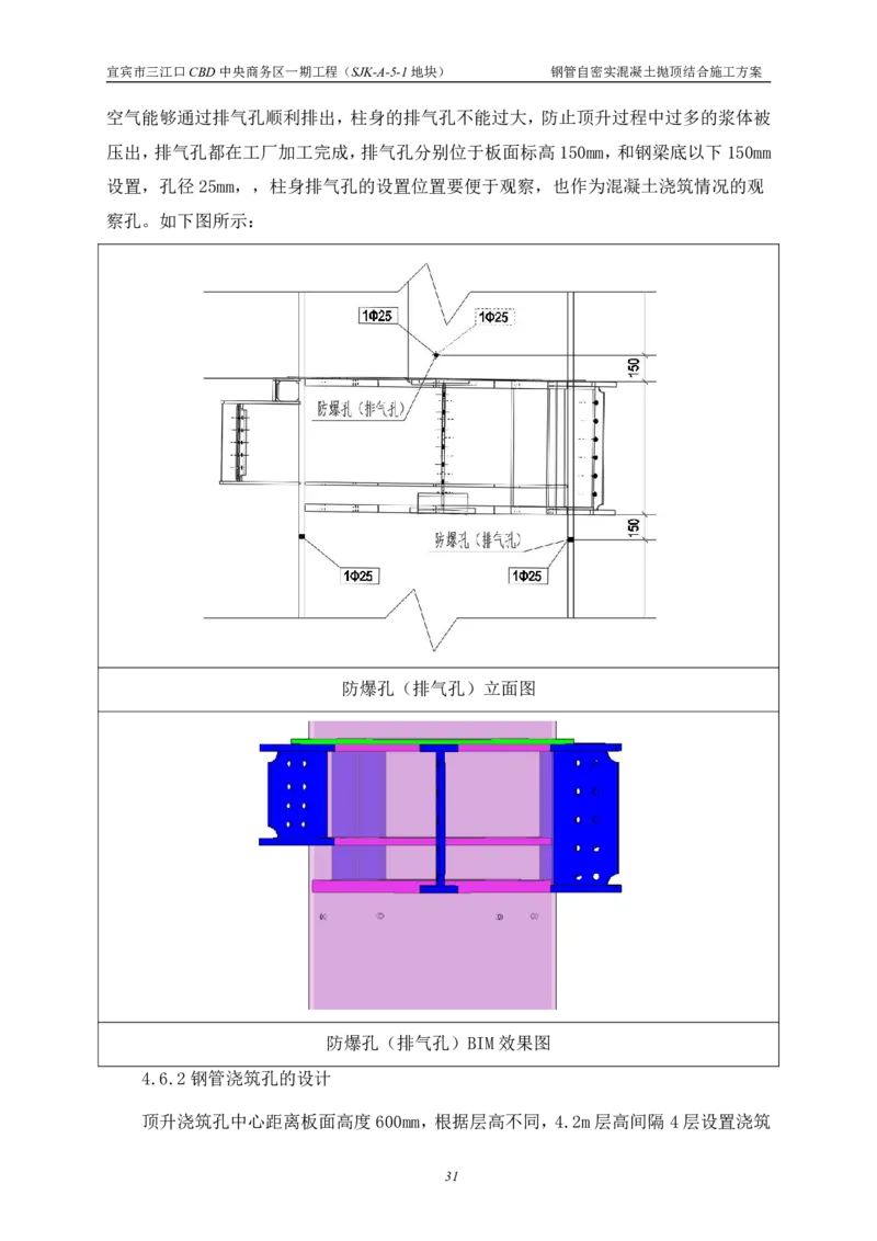 华侨城钢管自密实混凝土抛顶结合施工方案_2021-2023年优秀施组方案_施工方案_宜宾华侨城项目-华侨城钢管自密实混凝土抛顶结合施工方案_1.华侨城钢管自密实混凝土抛顶结合施工方案