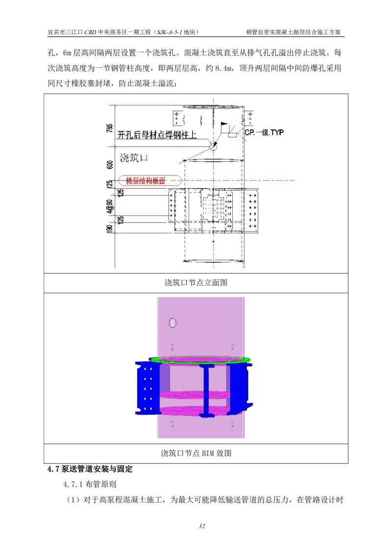 华侨城钢管自密实混凝土抛顶结合施工方案_2021-2023年优秀施组方案_施工方案_宜宾华侨城项目-华侨城钢管自密实混凝土抛顶结合施工方案_1.华侨城钢管自密实混凝土抛顶结合施工方案