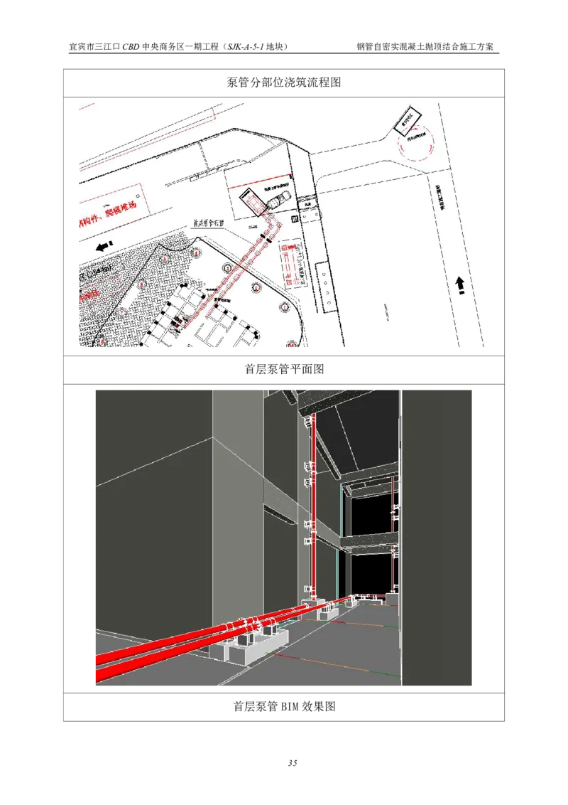 华侨城钢管自密实混凝土抛顶结合施工方案_2021-2023年优秀施组方案_施工方案_宜宾华侨城项目-华侨城钢管自密实混凝土抛顶结合施工方案_1.华侨城钢管自密实混凝土抛顶结合施工方案
