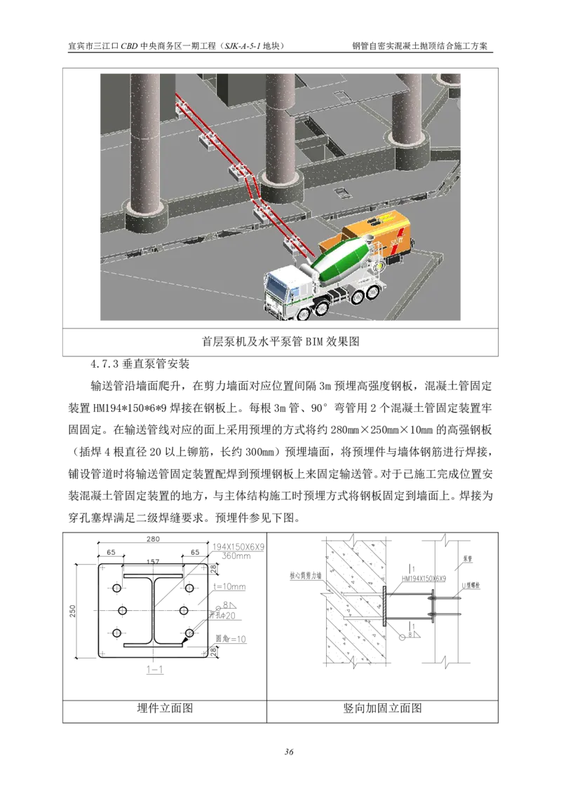 华侨城钢管自密实混凝土抛顶结合施工方案_2021-2023年优秀施组方案_施工方案_宜宾华侨城项目-华侨城钢管自密实混凝土抛顶结合施工方案_1.华侨城钢管自密实混凝土抛顶结合施工方案