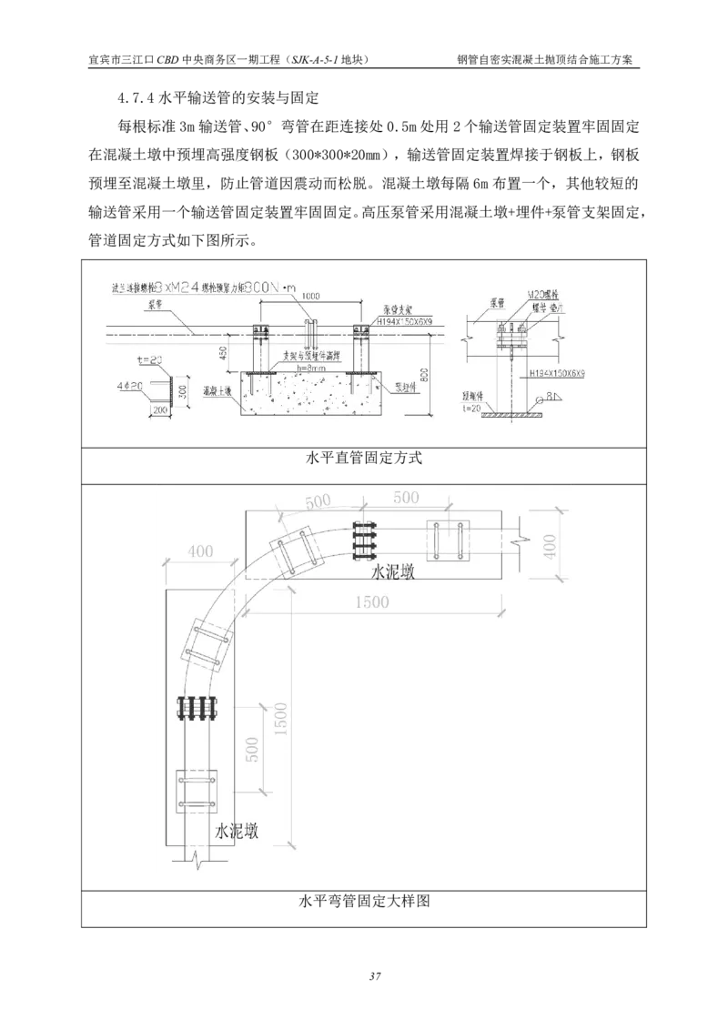 华侨城钢管自密实混凝土抛顶结合施工方案_2021-2023年优秀施组方案_施工方案_宜宾华侨城项目-华侨城钢管自密实混凝土抛顶结合施工方案_1.华侨城钢管自密实混凝土抛顶结合施工方案