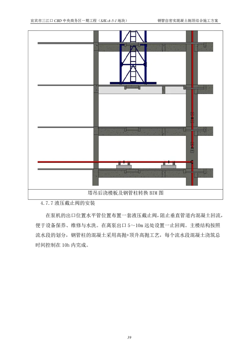华侨城钢管自密实混凝土抛顶结合施工方案_2021-2023年优秀施组方案_施工方案_宜宾华侨城项目-华侨城钢管自密实混凝土抛顶结合施工方案_1.华侨城钢管自密实混凝土抛顶结合施工方案