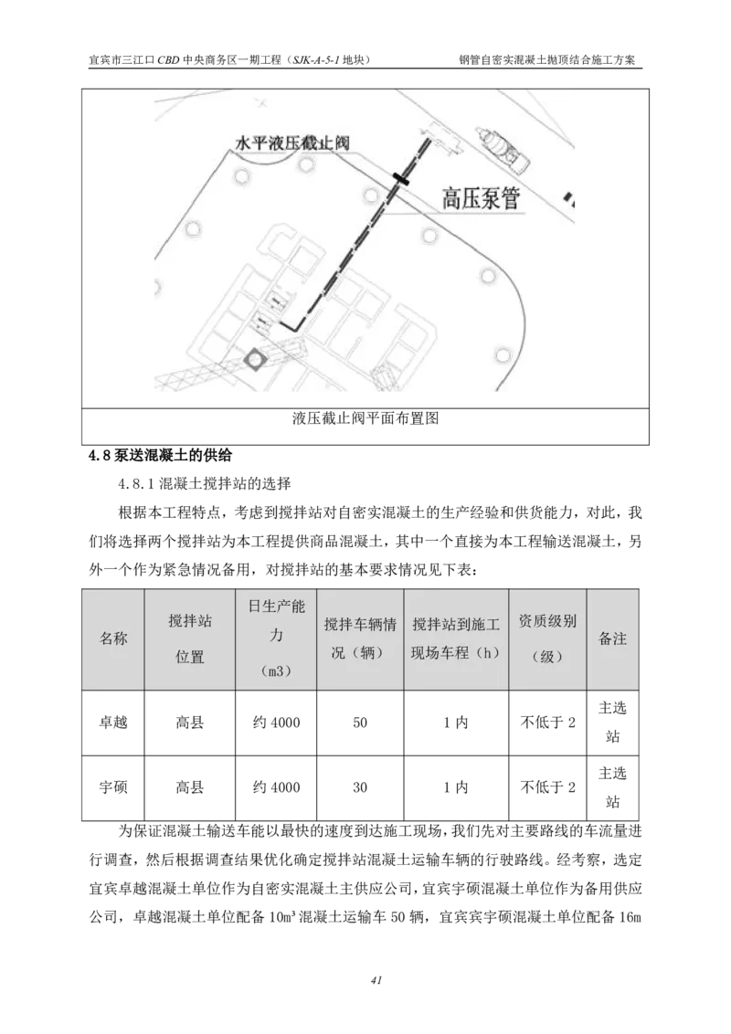 华侨城钢管自密实混凝土抛顶结合施工方案_2021-2023年优秀施组方案_施工方案_宜宾华侨城项目-华侨城钢管自密实混凝土抛顶结合施工方案_1.华侨城钢管自密实混凝土抛顶结合施工方案