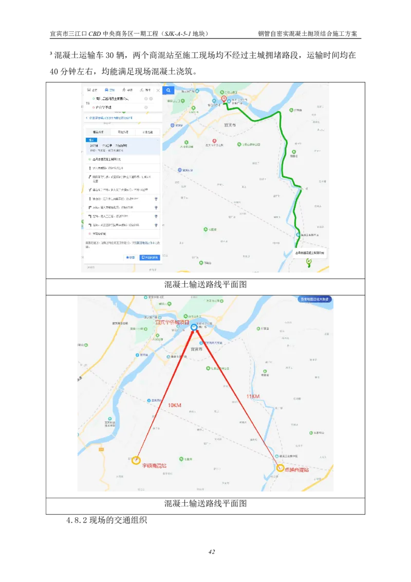 华侨城钢管自密实混凝土抛顶结合施工方案_2021-2023年优秀施组方案_施工方案_宜宾华侨城项目-华侨城钢管自密实混凝土抛顶结合施工方案_1.华侨城钢管自密实混凝土抛顶结合施工方案