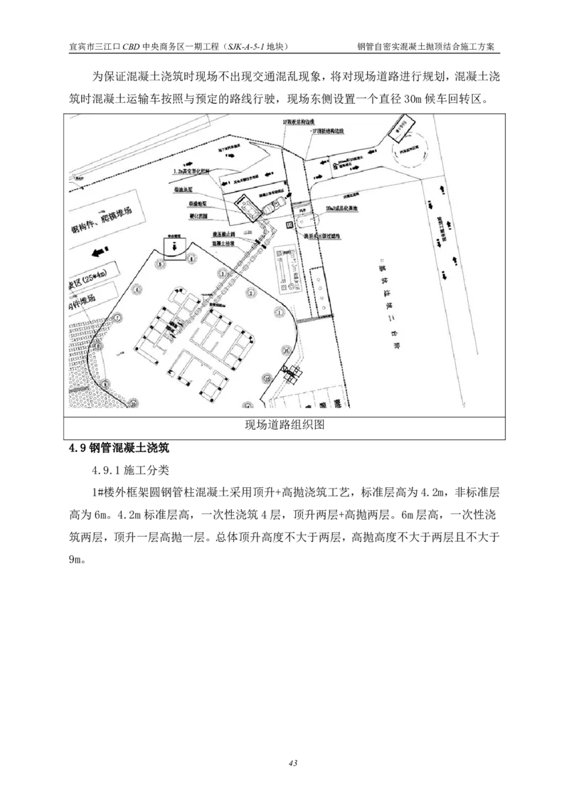 华侨城钢管自密实混凝土抛顶结合施工方案_2021-2023年优秀施组方案_施工方案_宜宾华侨城项目-华侨城钢管自密实混凝土抛顶结合施工方案_1.华侨城钢管自密实混凝土抛顶结合施工方案