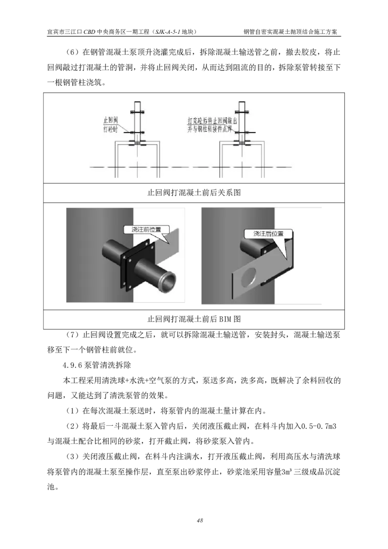 华侨城钢管自密实混凝土抛顶结合施工方案_2021-2023年优秀施组方案_施工方案_宜宾华侨城项目-华侨城钢管自密实混凝土抛顶结合施工方案_1.华侨城钢管自密实混凝土抛顶结合施工方案