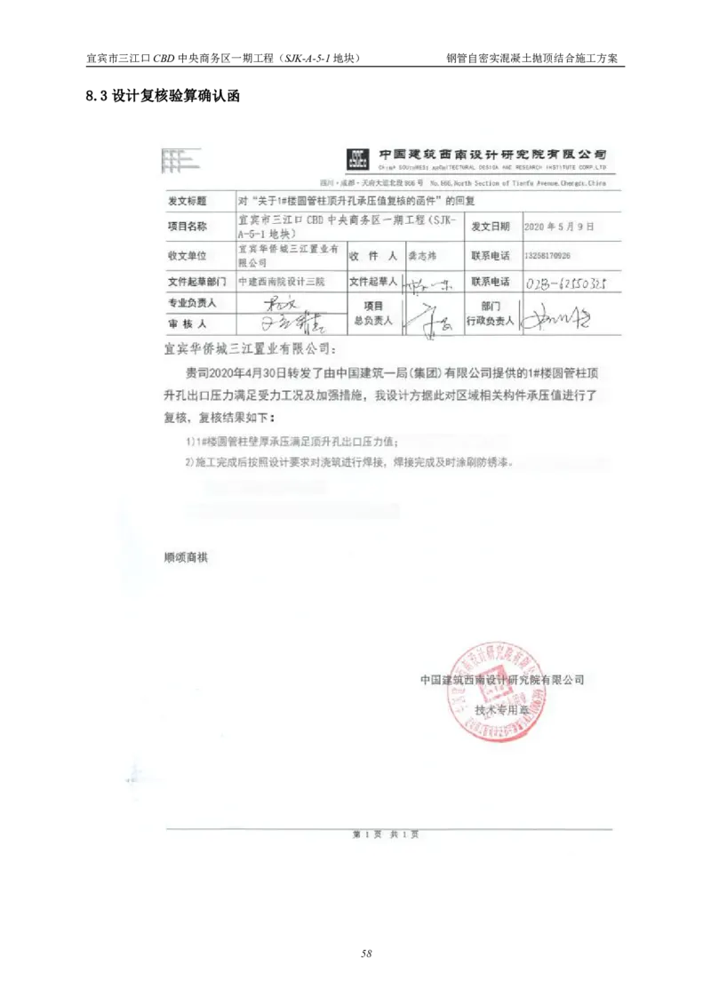 华侨城钢管自密实混凝土抛顶结合施工方案_2021-2023年优秀施组方案_施工方案_宜宾华侨城项目-华侨城钢管自密实混凝土抛顶结合施工方案_1.华侨城钢管自密实混凝土抛顶结合施工方案