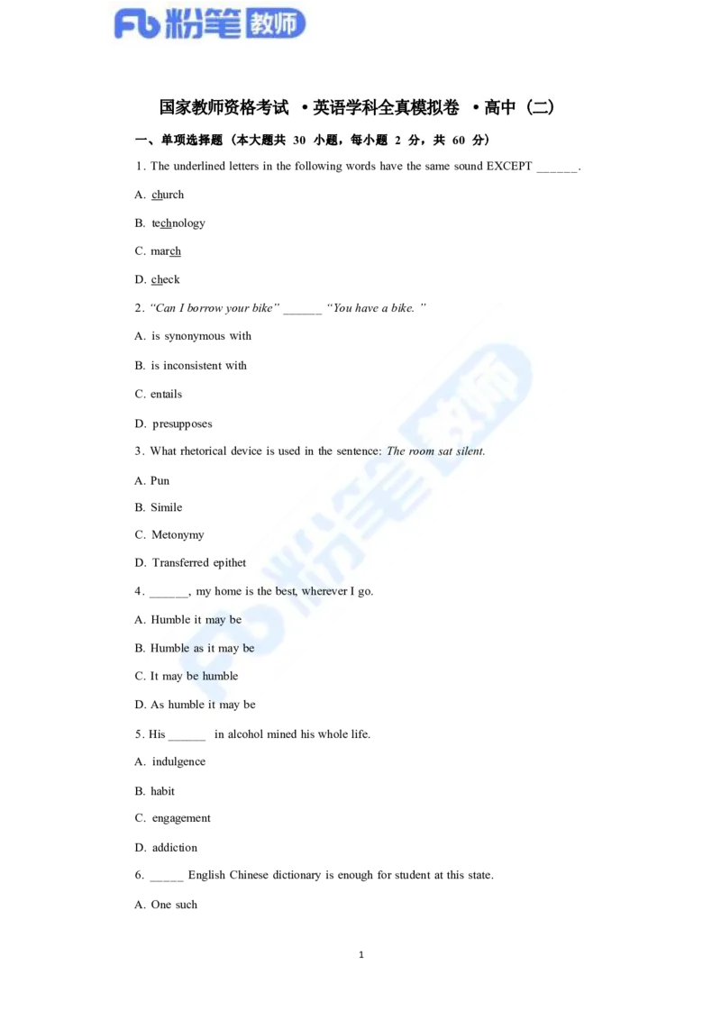 国家教师资格考试&middot;英语学科全真模拟卷&middot;高中（二）_4-教培资料-26年最新资料-同步更新_科一科二电子资料合集中小幼（笔记真题知识点汇总等）文件多，按需保存_01西米合集