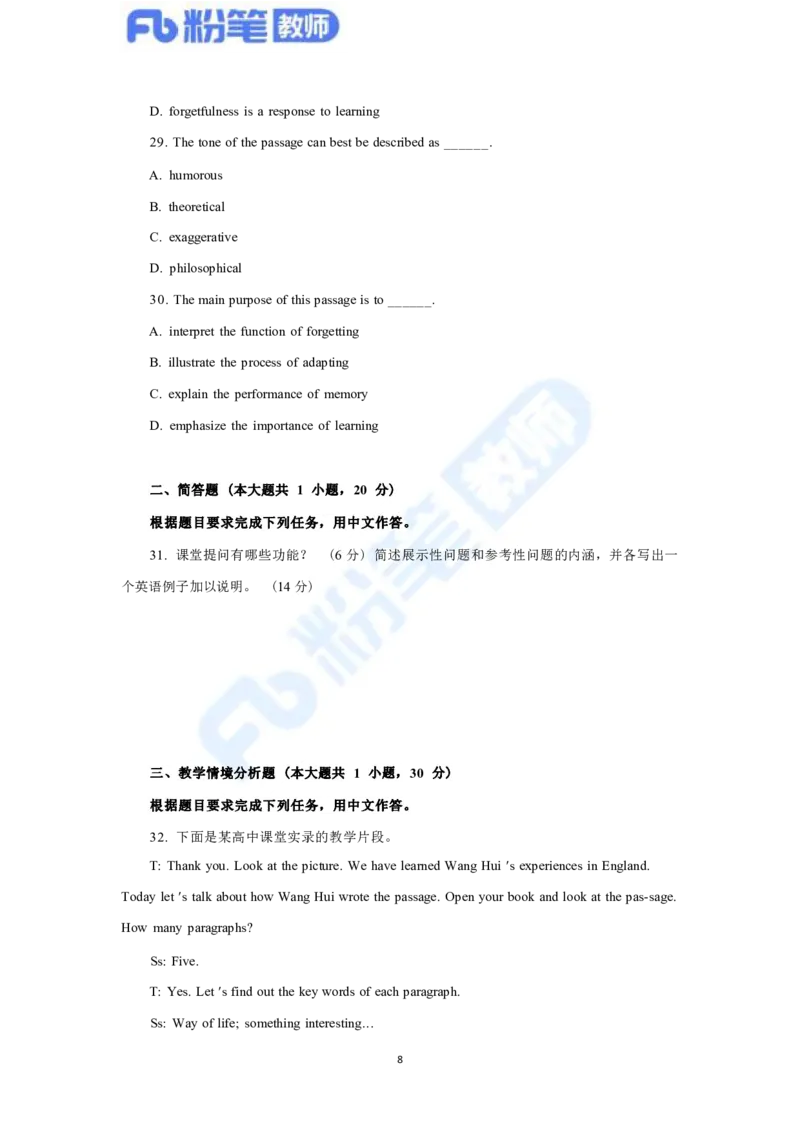 国家教师资格考试&middot;英语学科全真模拟卷&middot;高中（二）_4-教培资料-26年最新资料-同步更新_科一科二电子资料合集中小幼（笔记真题知识点汇总等）文件多，按需保存_01西米合集