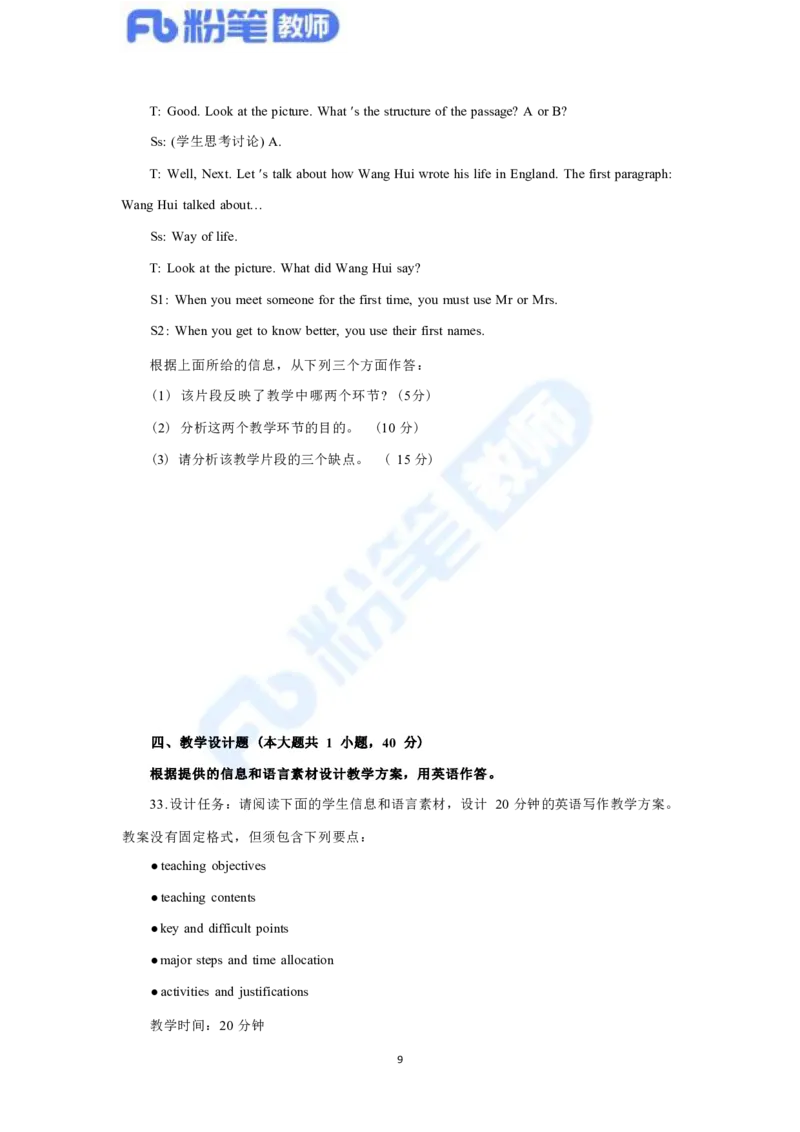 国家教师资格考试&middot;英语学科全真模拟卷&middot;高中（二）_4-教培资料-26年最新资料-同步更新_科一科二电子资料合集中小幼（笔记真题知识点汇总等）文件多，按需保存_01西米合集