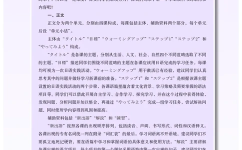 人教版日语选修第二册高清教材_4-教培资料-26年最新资料-同步更新_初中高中教资_03科三专项（进去保存报考的学科即可）_02科三专项（笔记真题思维导图教学设计版本二）