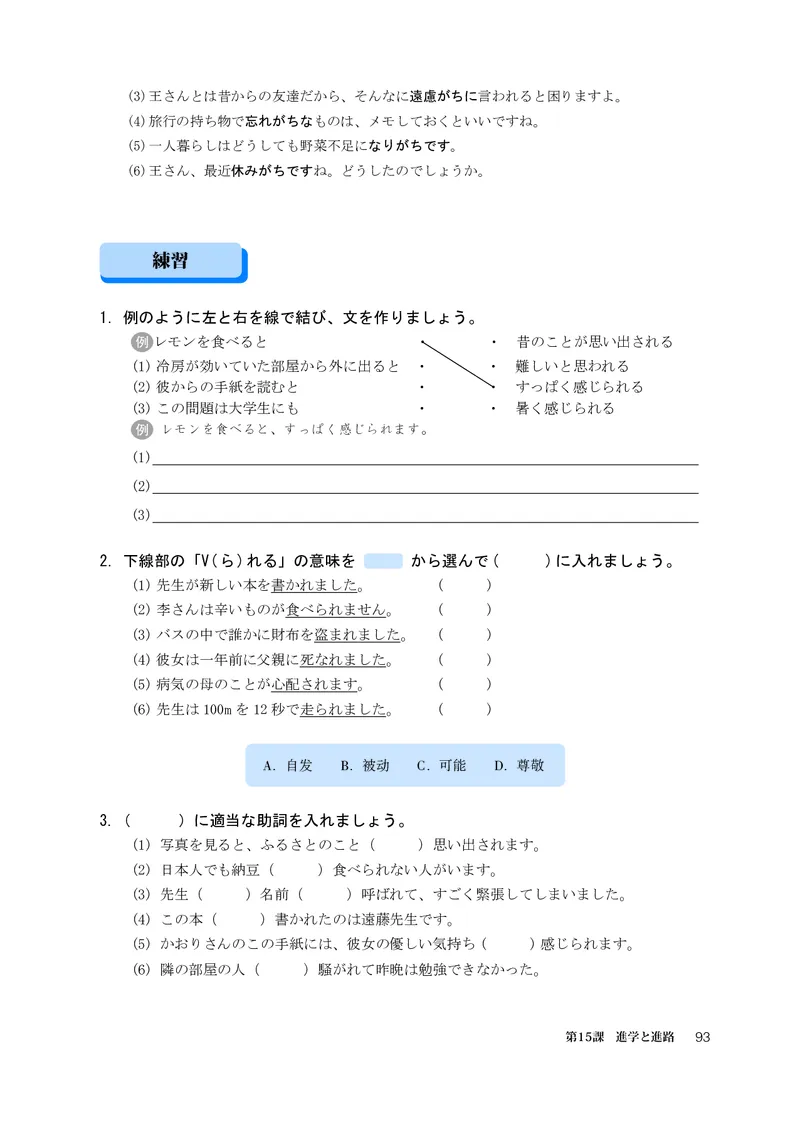 人教版日语选修第二册高清教材_4-教培资料-26年最新资料-同步更新_初中高中教资_03科三专项（进去保存报考的学科即可）_02科三专项（笔记真题思维导图教学设计版本二）
