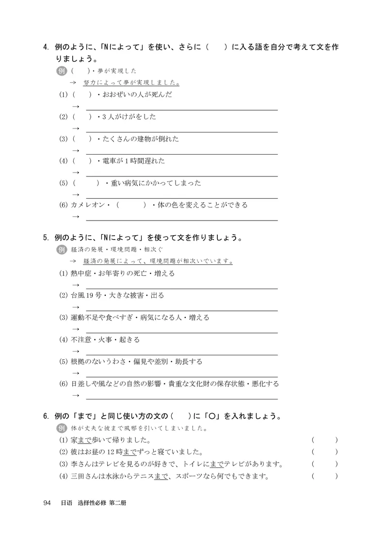 人教版日语选修第二册高清教材_4-教培资料-26年最新资料-同步更新_初中高中教资_03科三专项（进去保存报考的学科即可）_02科三专项（笔记真题思维导图教学设计版本二）