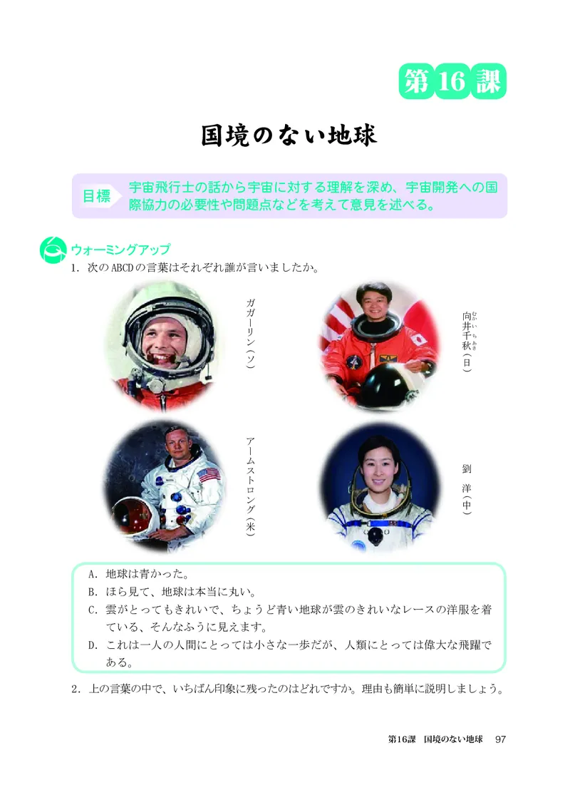 人教版日语选修第二册高清教材_4-教培资料-26年最新资料-同步更新_初中高中教资_03科三专项（进去保存报考的学科即可）_02科三专项（笔记真题思维导图教学设计版本二）