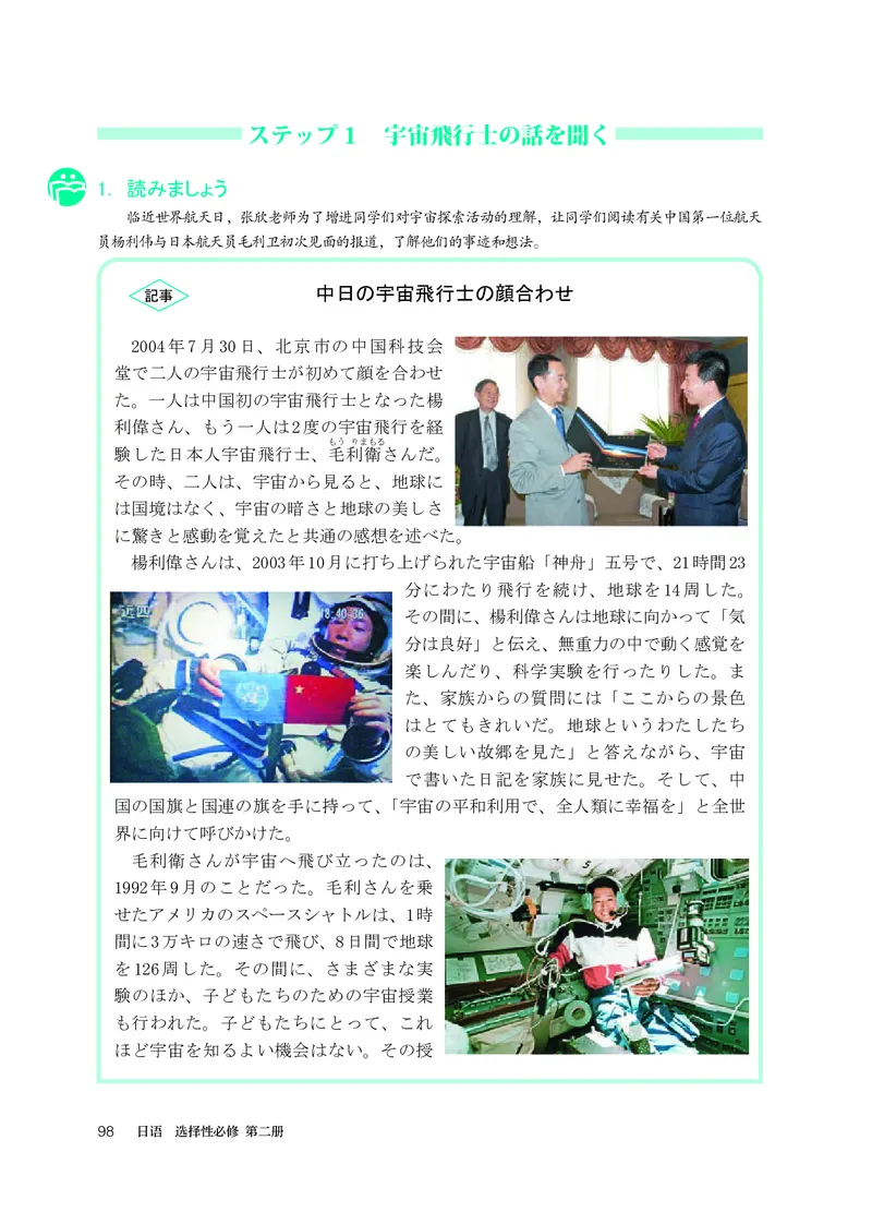 人教版日语选修第二册高清教材_4-教培资料-26年最新资料-同步更新_初中高中教资_03科三专项（进去保存报考的学科即可）_02科三专项（笔记真题思维导图教学设计版本二）