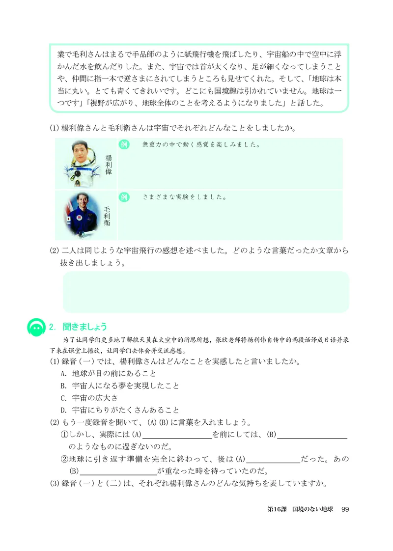 人教版日语选修第二册高清教材_4-教培资料-26年最新资料-同步更新_初中高中教资_03科三专项（进去保存报考的学科即可）_02科三专项（笔记真题思维导图教学设计版本二）