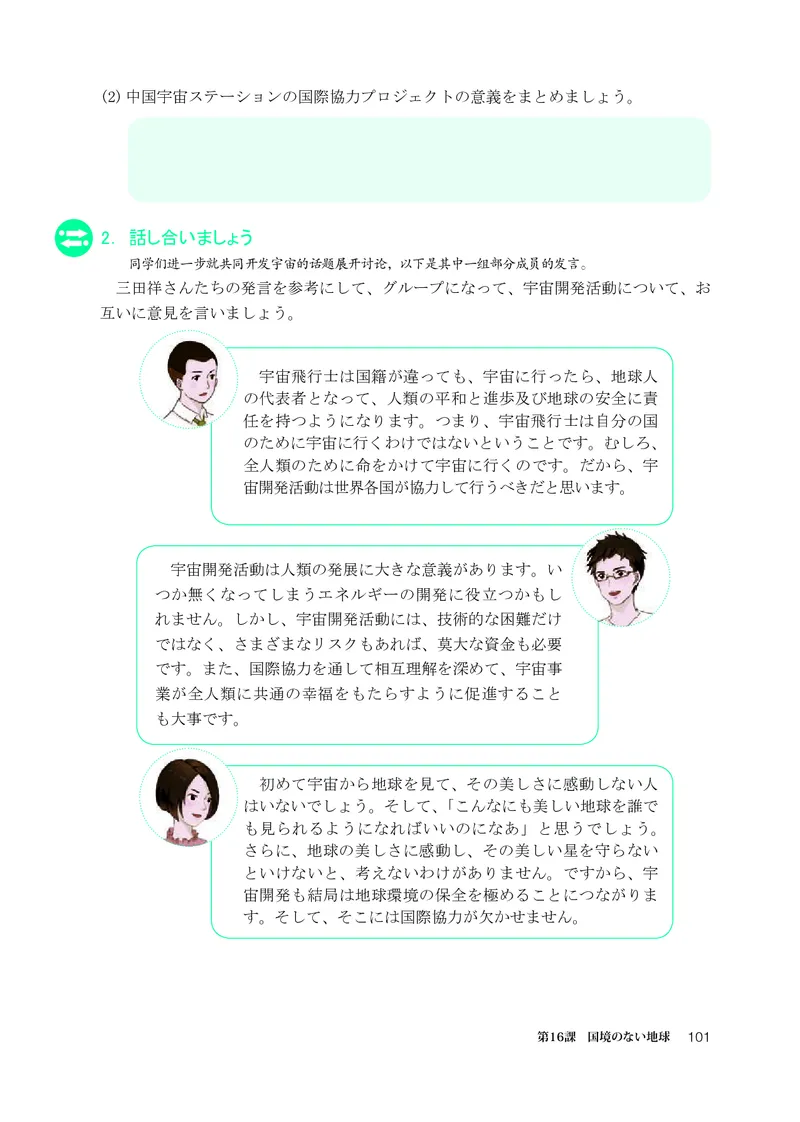 人教版日语选修第二册高清教材_4-教培资料-26年最新资料-同步更新_初中高中教资_03科三专项（进去保存报考的学科即可）_02科三专项（笔记真题思维导图教学设计版本二）