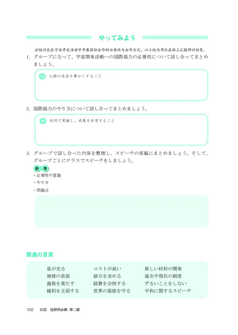 人教版日语选修第二册高清教材_4-教培资料-26年最新资料-同步更新_初中高中教资_03科三专项（进去保存报考的学科即可）_02科三专项（笔记真题思维导图教学设计版本二）