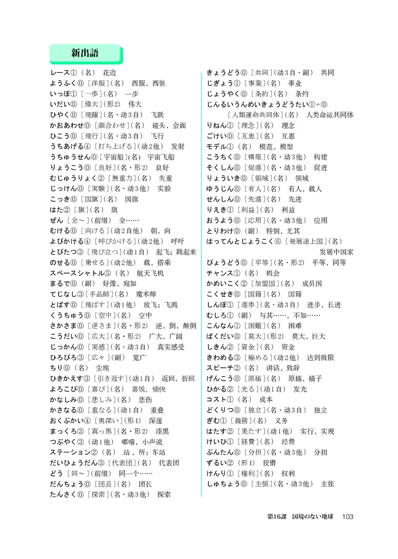 人教版日语选修第二册高清教材_4-教培资料-26年最新资料-同步更新_初中高中教资_03科三专项（进去保存报考的学科即可）_02科三专项（笔记真题思维导图教学设计版本二）