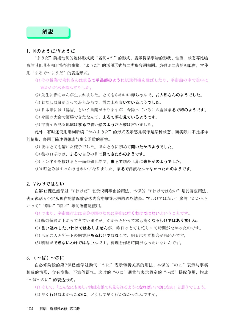 人教版日语选修第二册高清教材_4-教培资料-26年最新资料-同步更新_初中高中教资_03科三专项（进去保存报考的学科即可）_02科三专项（笔记真题思维导图教学设计版本二）