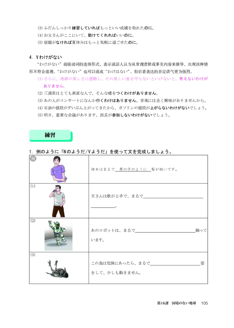 人教版日语选修第二册高清教材_4-教培资料-26年最新资料-同步更新_初中高中教资_03科三专项（进去保存报考的学科即可）_02科三专项（笔记真题思维导图教学设计版本二）