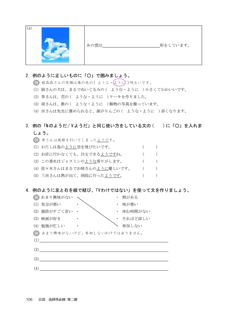 人教版日语选修第二册高清教材_4-教培资料-26年最新资料-同步更新_初中高中教资_03科三专项（进去保存报考的学科即可）_02科三专项（笔记真题思维导图教学设计版本二）