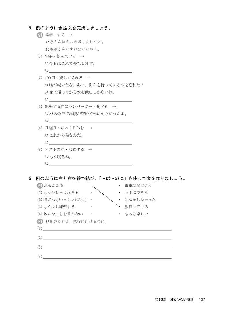 人教版日语选修第二册高清教材_4-教培资料-26年最新资料-同步更新_初中高中教资_03科三专项（进去保存报考的学科即可）_02科三专项（笔记真题思维导图教学设计版本二）