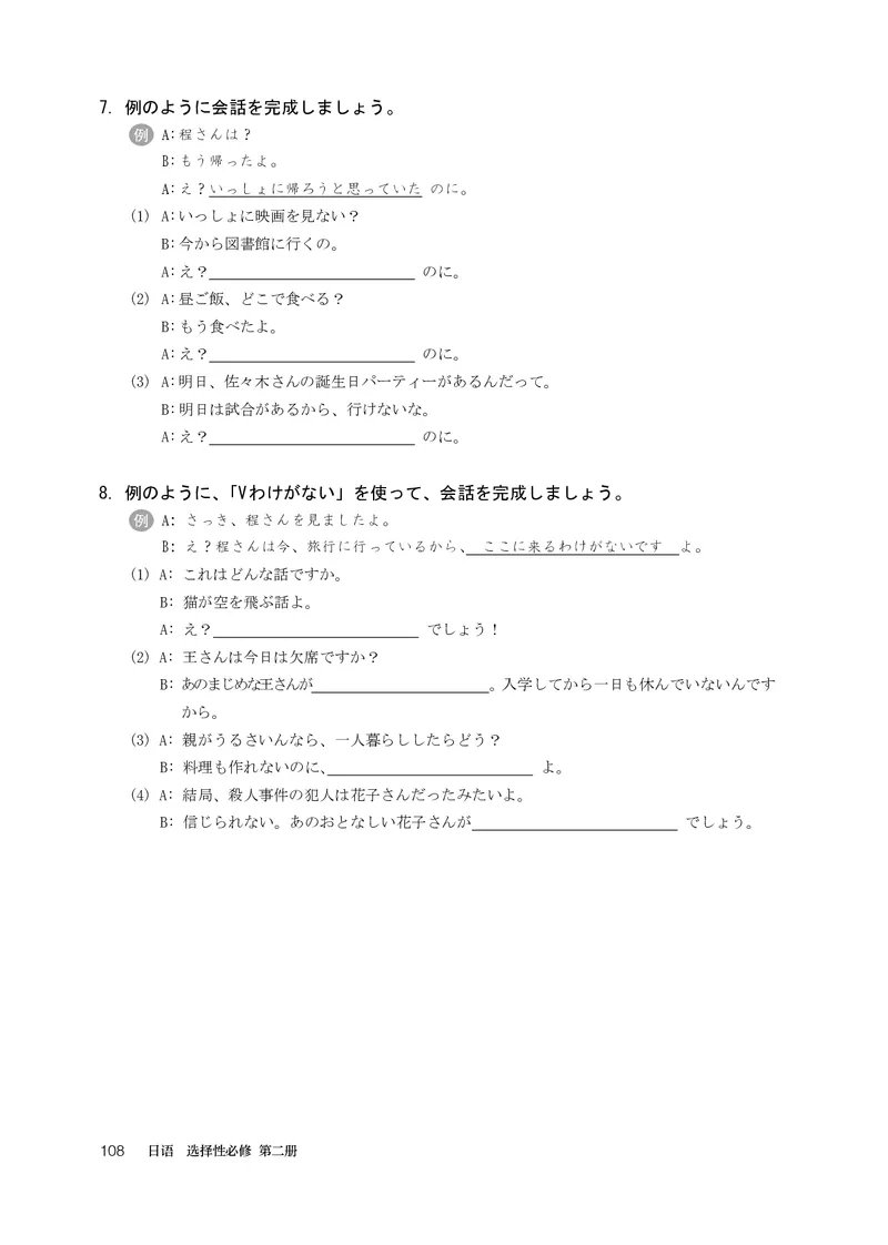 人教版日语选修第二册高清教材_4-教培资料-26年最新资料-同步更新_初中高中教资_03科三专项（进去保存报考的学科即可）_02科三专项（笔记真题思维导图教学设计版本二）