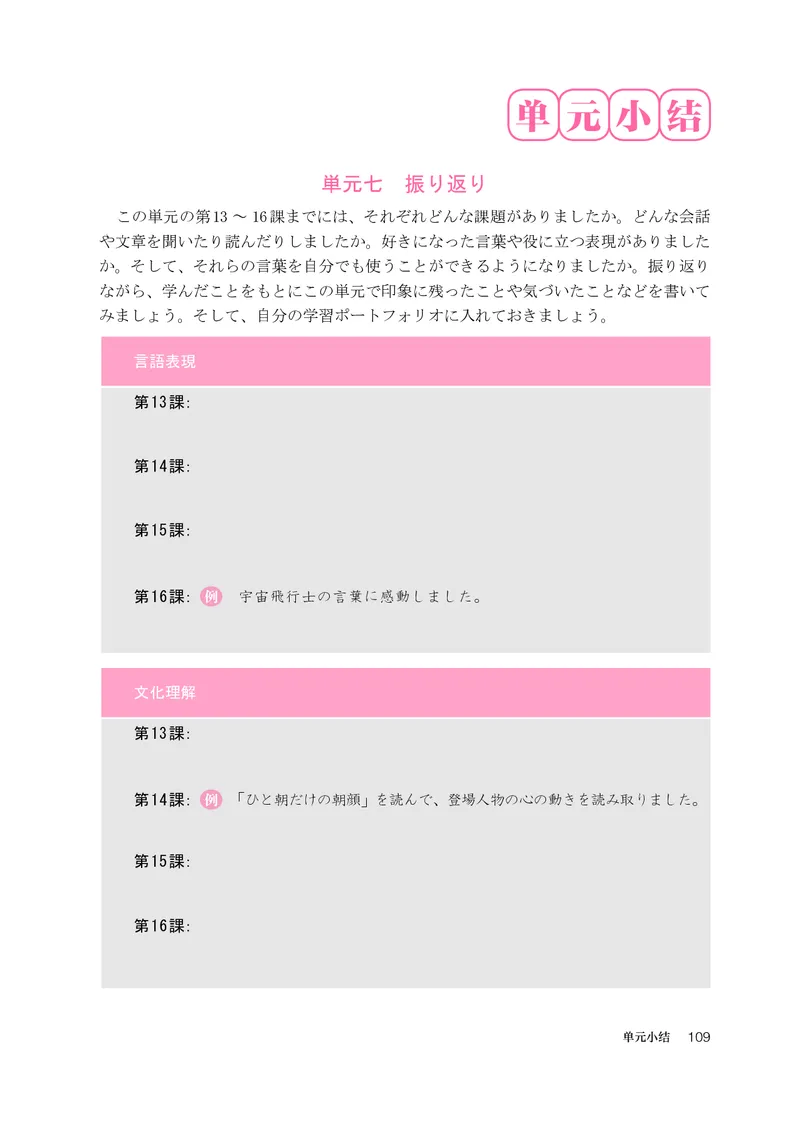人教版日语选修第二册高清教材_4-教培资料-26年最新资料-同步更新_初中高中教资_03科三专项（进去保存报考的学科即可）_02科三专项（笔记真题思维导图教学设计版本二）