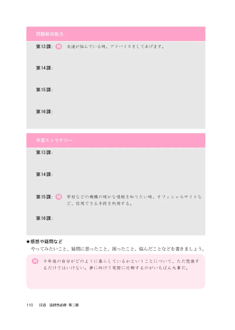人教版日语选修第二册高清教材_4-教培资料-26年最新资料-同步更新_初中高中教资_03科三专项（进去保存报考的学科即可）_02科三专项（笔记真题思维导图教学设计版本二）