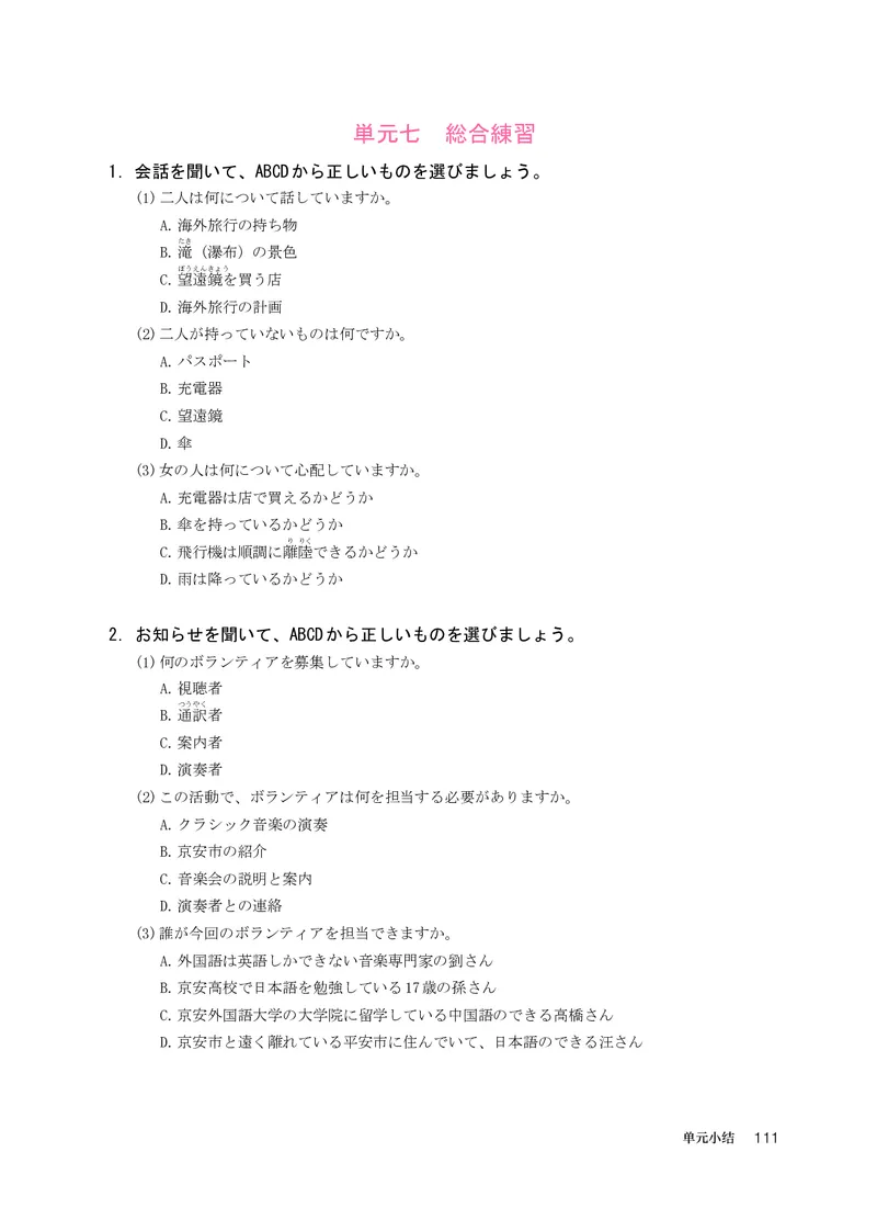 人教版日语选修第二册高清教材_4-教培资料-26年最新资料-同步更新_初中高中教资_03科三专项（进去保存报考的学科即可）_02科三专项（笔记真题思维导图教学设计版本二）