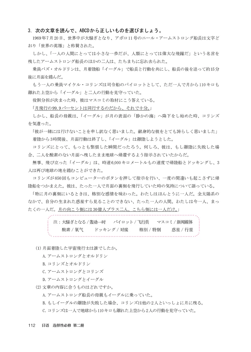 人教版日语选修第二册高清教材_4-教培资料-26年最新资料-同步更新_初中高中教资_03科三专项（进去保存报考的学科即可）_02科三专项（笔记真题思维导图教学设计版本二）