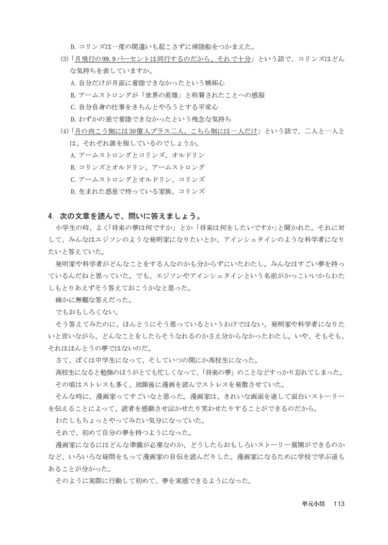 人教版日语选修第二册高清教材_4-教培资料-26年最新资料-同步更新_初中高中教资_03科三专项（进去保存报考的学科即可）_02科三专项（笔记真题思维导图教学设计版本二）