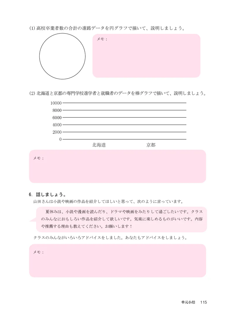 人教版日语选修第二册高清教材_4-教培资料-26年最新资料-同步更新_初中高中教资_03科三专项（进去保存报考的学科即可）_02科三专项（笔记真题思维导图教学设计版本二）