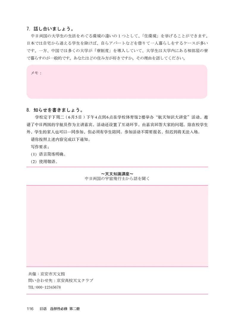 人教版日语选修第二册高清教材_4-教培资料-26年最新资料-同步更新_初中高中教资_03科三专项（进去保存报考的学科即可）_02科三专项（笔记真题思维导图教学设计版本二）
