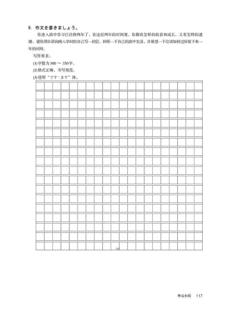 人教版日语选修第二册高清教材_4-教培资料-26年最新资料-同步更新_初中高中教资_03科三专项（进去保存报考的学科即可）_02科三专项（笔记真题思维导图教学设计版本二）