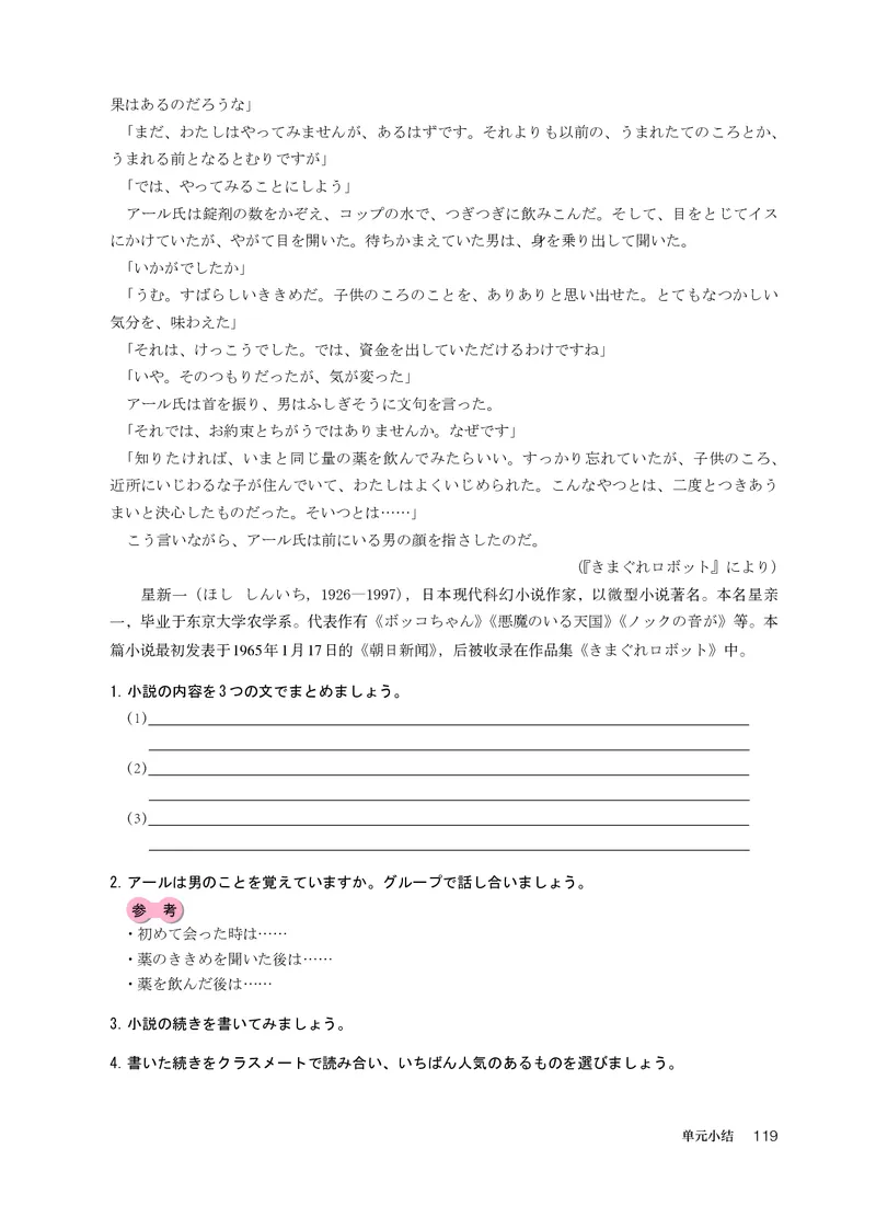 人教版日语选修第二册高清教材_4-教培资料-26年最新资料-同步更新_初中高中教资_03科三专项（进去保存报考的学科即可）_02科三专项（笔记真题思维导图教学设计版本二）