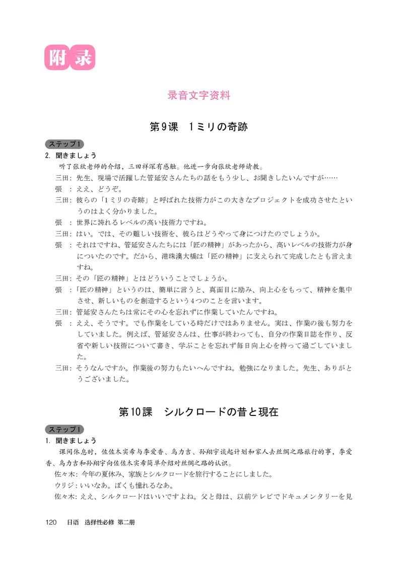 人教版日语选修第二册高清教材_4-教培资料-26年最新资料-同步更新_初中高中教资_03科三专项（进去保存报考的学科即可）_02科三专项（笔记真题思维导图教学设计版本二）