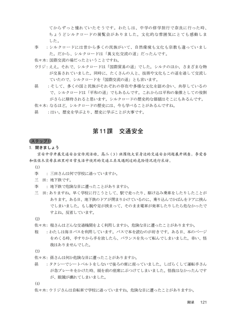 人教版日语选修第二册高清教材_4-教培资料-26年最新资料-同步更新_初中高中教资_03科三专项（进去保存报考的学科即可）_02科三专项（笔记真题思维导图教学设计版本二）