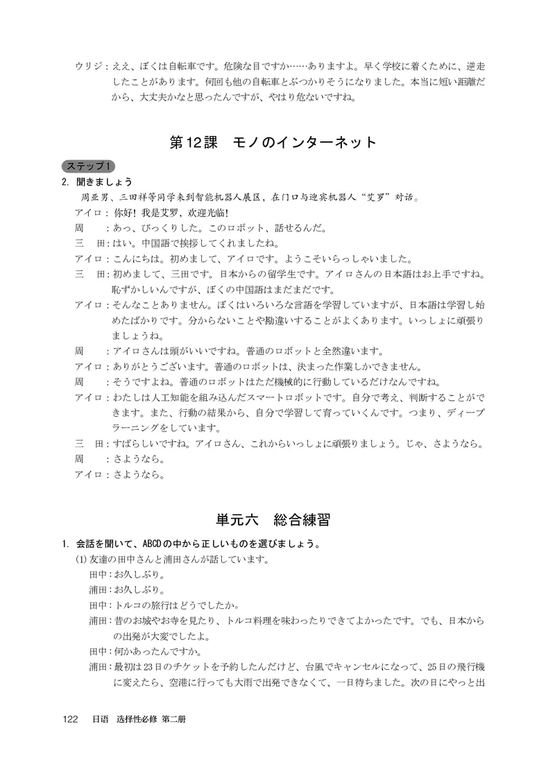 人教版日语选修第二册高清教材_4-教培资料-26年最新资料-同步更新_初中高中教资_03科三专项（进去保存报考的学科即可）_02科三专项（笔记真题思维导图教学设计版本二）