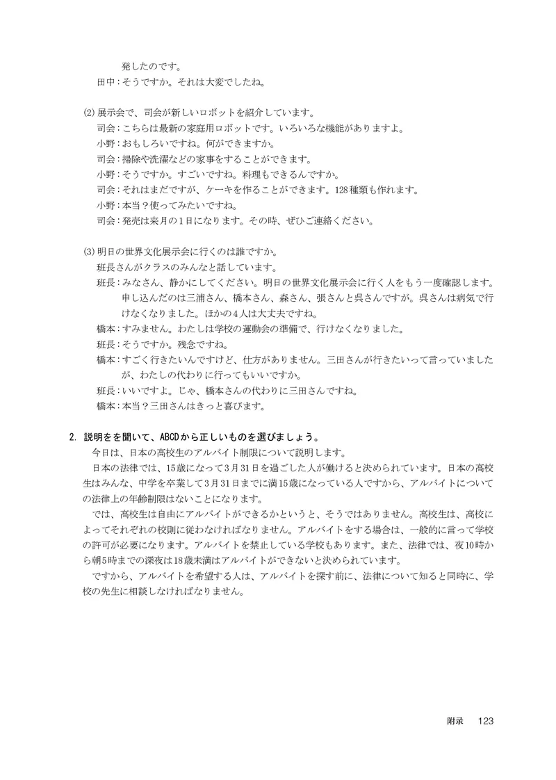 人教版日语选修第二册高清教材_4-教培资料-26年最新资料-同步更新_初中高中教资_03科三专项（进去保存报考的学科即可）_02科三专项（笔记真题思维导图教学设计版本二）