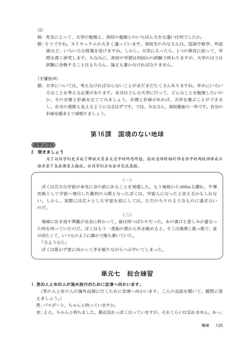 人教版日语选修第二册高清教材_4-教培资料-26年最新资料-同步更新_初中高中教资_03科三专项（进去保存报考的学科即可）_02科三专项（笔记真题思维导图教学设计版本二）
