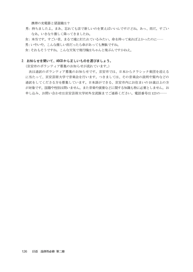 人教版日语选修第二册高清教材_4-教培资料-26年最新资料-同步更新_初中高中教资_03科三专项（进去保存报考的学科即可）_02科三专项（笔记真题思维导图教学设计版本二）