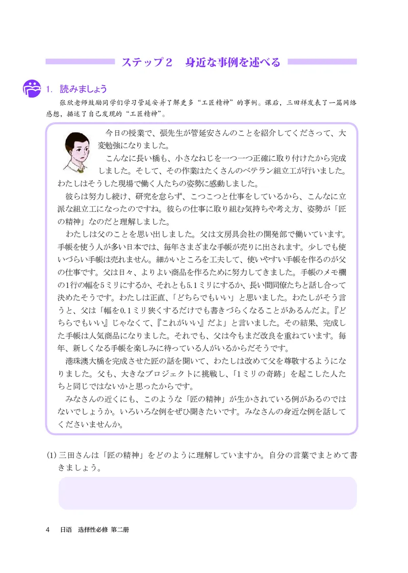 人教版日语选修第二册高清教材_4-教培资料-26年最新资料-同步更新_初中高中教资_03科三专项（进去保存报考的学科即可）_02科三专项（笔记真题思维导图教学设计版本二）