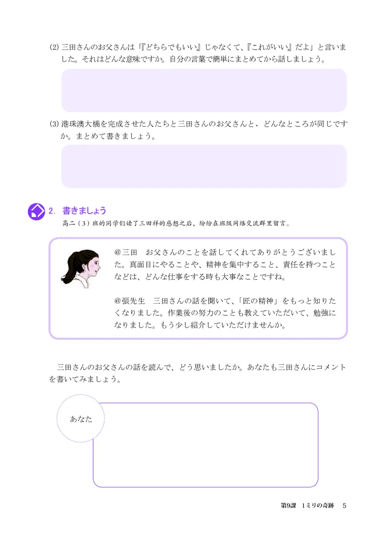 人教版日语选修第二册高清教材_4-教培资料-26年最新资料-同步更新_初中高中教资_03科三专项（进去保存报考的学科即可）_02科三专项（笔记真题思维导图教学设计版本二）