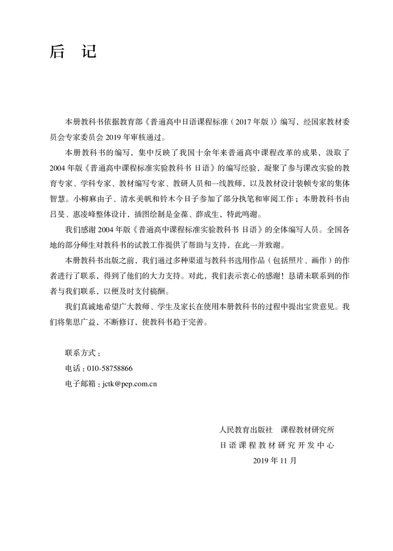 人教版日语选修第二册高清教材_4-教培资料-26年最新资料-同步更新_初中高中教资_03科三专项（进去保存报考的学科即可）_02科三专项（笔记真题思维导图教学设计版本二）