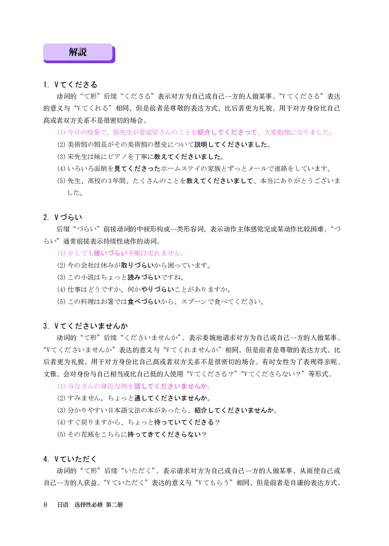 人教版日语选修第二册高清教材_4-教培资料-26年最新资料-同步更新_初中高中教资_03科三专项（进去保存报考的学科即可）_02科三专项（笔记真题思维导图教学设计版本二）