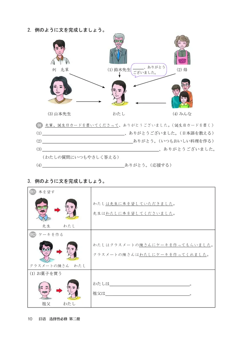人教版日语选修第二册高清教材_4-教培资料-26年最新资料-同步更新_初中高中教资_03科三专项（进去保存报考的学科即可）_02科三专项（笔记真题思维导图教学设计版本二）